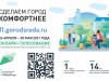 В Коми готовы к проведению всероссийского онлайн-голосования за объекты благоустройства
