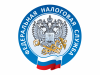 Межрайонная ИФНС России №2 по Республике Коми информирует