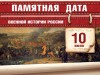 10 июля – День воинской славы России