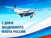 15 августа- День воздушного флота России