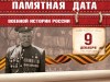 9 декабря – Памятная дата России