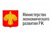 Министерство экономического развития и промышленности Республики Коми информирует