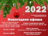Программа мероприятий, посвященных празднованию Нового года 