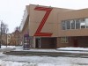 Поддержка президента и Вооруженных сил России: на здании филармонии появилась буква Z