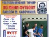 Республиканский турнир по мини-футболу памяти  М. Савочкина
