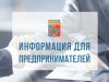 В Республике Коми запустили новую программу поддержки бизнеса
