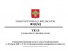 Владимир Уйба внёс изменения в Указ Главы Республики Коми «О введении режима повышенной готовности»