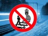 О профилактике предупреждения травматизма граждан на железнодорожном транспорте