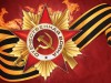Сбор средств ветеранам Великой Отечественной войны 