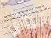 Накануне 8 марта в Коми выдан 70-тысячный сертификат на материнский капитал