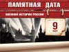 9 мая – День Победы советского народа в Великой Отечественной войне