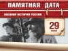 29 июня – День памяти о партизанах и подпольщиках