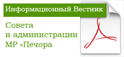 Информационный вестник