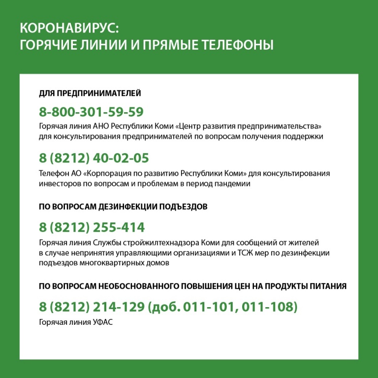 Горячий телефон здравоохранения новосибирской области. Коронавирус телефон горячей линии. Горячая линия коронавирус Томск. Коми. Горячая линия по здравоохранению.