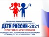 «Дети России — 2021»: в Коми пройдет оперативно-профилактическая операция