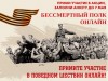 До 7 мая жители Коми могут подать заявку на участие в памятной акции «Бессмертный полк онлайн»