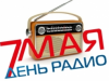 7 мая – День радио, праздник работников всех отраслей связи