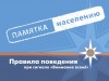 Памятка населению «Правила поведения при сигнале «Внимание всем»  