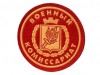 День сотрудников военных комиссариатов