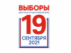 На местных выборах в Коми намечается свыше 1200 мандатов в городские и районные советы