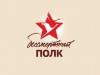 Бессмертный полк