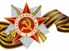 Навстречу Победе!