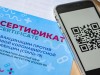 О применении QR-кода сертификата вакцинированного на территории Республики Коми