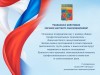 Поздравление главы муниципального района - руководителя администрации В.А. Серова с Днем местного самоуправления