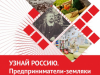 Жителей Республики Коми приглашают принять участие в онлайн-олимпиаде, посвящённой предпринимателям-землякам