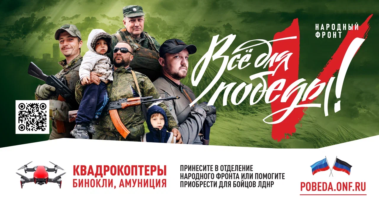 «ВСЕ ДЛЯ ПОБЕДЫ»!