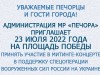 Уважаемые печорцы и гости города!