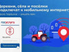 Жители Республики Коми могут проголосовать за подключение сел к интернету в 2023 году