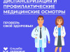 Неделя ответственного отношения к здоровью