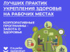  Встречаем новую неделю с заботой о здоровье на рабочем месте