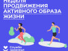 Неделя продвижения активного образа жизни