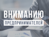 Меры государственной поддержки субъектам малого и среднего предпринимательства на территории Республики Коми