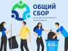 Объявляется «Общий сбор» всех эковолонтеров
