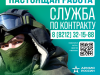 Служба по контракту