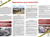 Африканская чума свиней (АЧС)