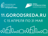 Комфортная городская среда в Печоре