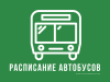 Изменения в расписании движения автобусов по маршрутам №№ 112к, 115к