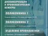 Диспансеризация — это оценка общего состояния здоровья человека