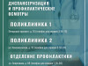 Позаботьтесь о своём здоровье — пройдите диспансеризацию!
