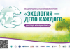 Экология – дело каждого
