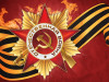 Оргкомитет «Победа»