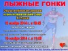 Приглашаем на республиканские соревнования по лыжным гонкам!