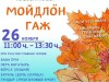 Фестиваль героев коми фольклора и эпоса «Мойдлӧн гаж»
