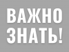 Правила безопасного поведения