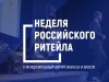 «Неделя Российского Ритейла» 2024