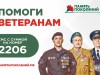 Всероссийская акция «Красная гвоздика» 